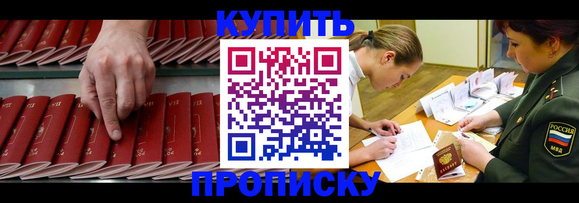 прописка для работы в Читинской области