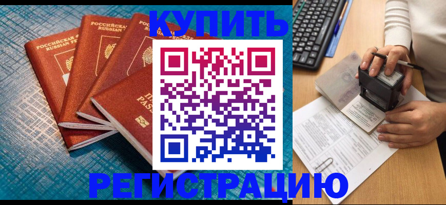 временная регистрация в квартире в Читинской области