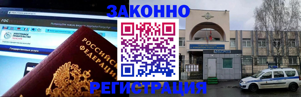 временная регистрация поиск в Читинской области